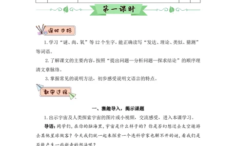 11宇宙生命之谜（教案）_6上语文-保存转存之后查看_05第3套课件+教案配套部编六上语文_第三单元_11宇宙生命之谜