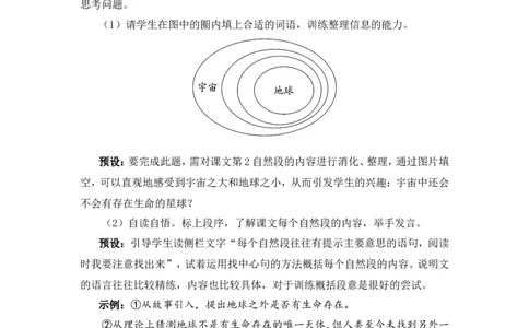 11宇宙生命之谜（教案）_6上语文-保存转存之后查看_05第3套课件+教案配套部编六上语文_第三单元_11宇宙生命之谜