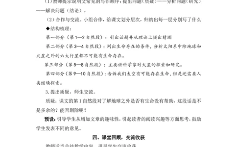 11宇宙生命之谜（教案）_6上语文-保存转存之后查看_05第3套课件+教案配套部编六上语文_第三单元_11宇宙生命之谜