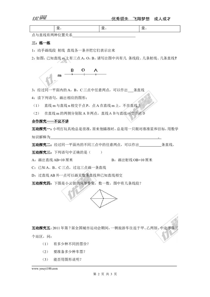 4.2第1课时线段、射线、直线_湘教版初中数学课件_数学湘教版7上教案PPT课件配套资料_数学湘教版初中7年级上册学案