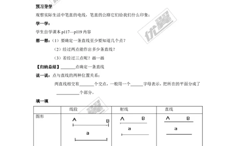 4.2第1课时线段、射线、直线_湘教版初中数学课件_数学湘教版7上教案PPT课件配套资料_数学湘教版初中7年级上册学案