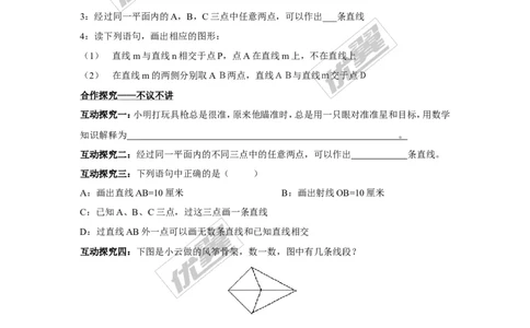 4.2第1课时线段、射线、直线_湘教版初中数学课件_数学湘教版7上教案PPT课件配套资料_数学湘教版初中7年级上册学案