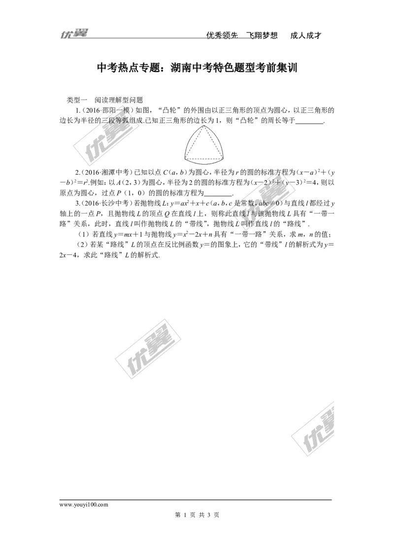 中考热点专题：湖南中考特色题型考前集训_湘教版初中数学课件_数学湘教版9下教案PPT课件配套资料_数学湘教版初中9年级下册--7.各阶段精品试题_精品专题