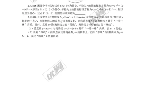 中考热点专题：湖南中考特色题型考前集训_湘教版初中数学课件_数学湘教版9下教案PPT课件配套资料_数学湘教版初中9年级下册--7.各阶段精品试题_精品专题