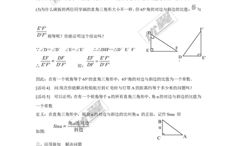 4.1第1课时正弦2_湘教版初中数学课件_数学湘教版9上教案PPT课件配套资料_数学湘教版初中9年级上册--3.教案