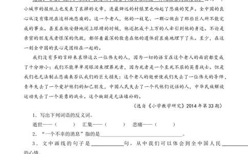 类文阅读-28有的人&mdash;&mdash;纪念鲁迅有感_6上语文-保存转存之后查看_15专项练习部编六上语文_类文阅读部编六上语文