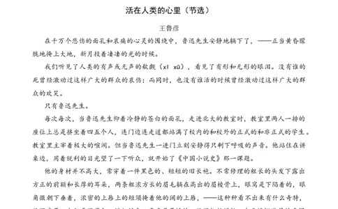 类文阅读-28有的人&mdash;&mdash;纪念鲁迅有感_6上语文-保存转存之后查看_15专项练习部编六上语文_类文阅读部编六上语文