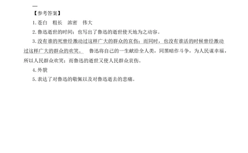 类文阅读-28有的人&mdash;&mdash;纪念鲁迅有感_6上语文-保存转存之后查看_15专项练习部编六上语文_类文阅读部编六上语文