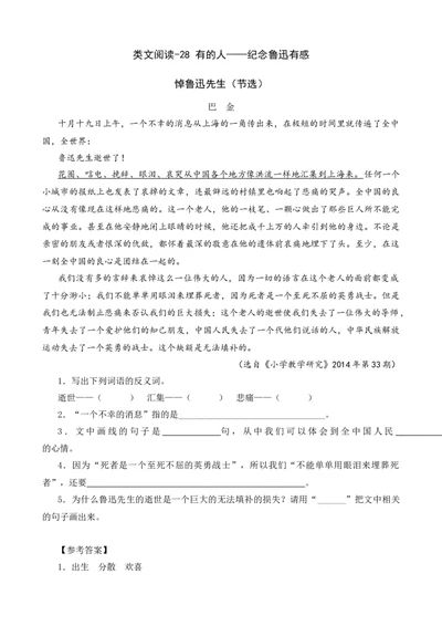 类文阅读-28有的人&mdash;&mdash;纪念鲁迅有感_6上语文-保存转存之后查看_15专项练习部编六上语文_类文阅读部编六上语文