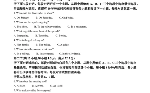 黑龙江省黑河市龙西北高中名校联盟2024-2025学年高一下学期开学英语试题（原卷版）_2025年04月试卷_0412黑龙江省黑河市龙西北高中名校联盟2024-2025学年高一下学期开学联考