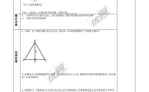 3.1第2课时无理数_湘教版初中数学课件_数学湘教版8上教案PPT课件配套资料_数学湘教版初中8年级上册备课素材_文字版素材_教案