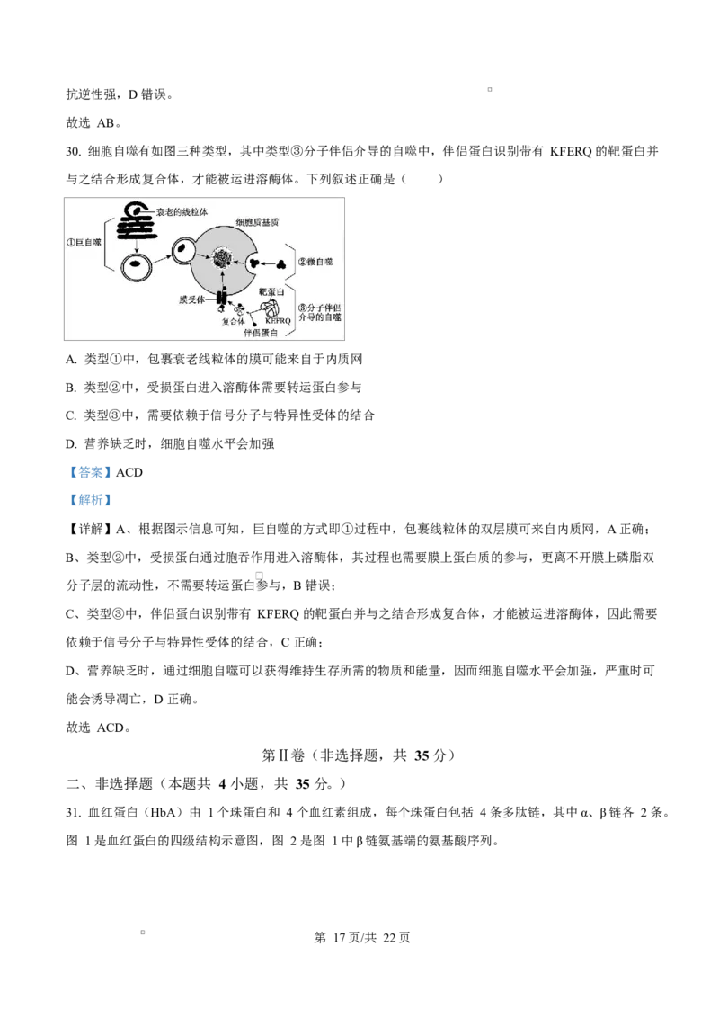 黑龙江省牡丹江市第二高级中学2025-2026学年高一上学期期中考试生物试卷Word版含解析_2025年12月高一试卷_251204黑龙江省牡丹江市第二高级中学2025-2026学年高一上学期期中（全）