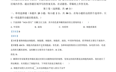 黑龙江省牡丹江市第二高级中学2025-2026学年高一上学期期中考试生物试卷Word版含解析_2025年12月高一试卷_251204黑龙江省牡丹江市第二高级中学2025-2026学年高一上学期期中（全）