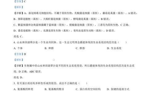 黑龙江省牡丹江市第二高级中学2025-2026学年高一上学期期中考试生物试卷Word版含解析_2025年12月高一试卷_251204黑龙江省牡丹江市第二高级中学2025-2026学年高一上学期期中（全）