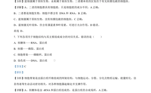 黑龙江省牡丹江市第二高级中学2025-2026学年高一上学期期中考试生物试卷Word版含解析_2025年12月高一试卷_251204黑龙江省牡丹江市第二高级中学2025-2026学年高一上学期期中（全）