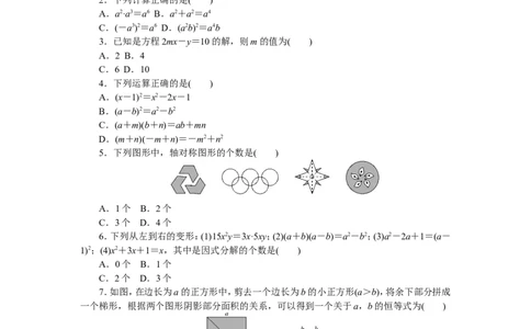 祁阳县期末检测卷_湘教版初中数学课件_数学湘教版7下教案PPT课件配套资料_数学湘教版7下&mdash;6.各阶段精品试题_《学练优》检测卷