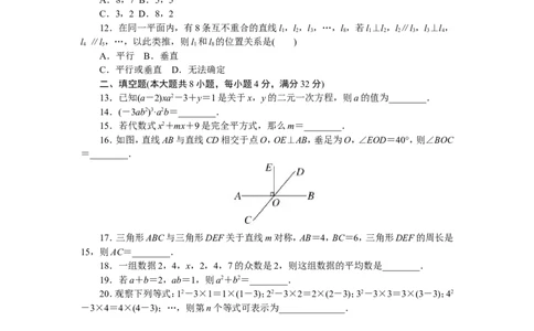 祁阳县期末检测卷_湘教版初中数学课件_数学湘教版7下教案PPT课件配套资料_数学湘教版7下&mdash;6.各阶段精品试题_《学练优》检测卷