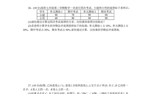 祁阳县期末检测卷_湘教版初中数学课件_数学湘教版7下教案PPT课件配套资料_数学湘教版7下&mdash;6.各阶段精品试题_《学练优》检测卷