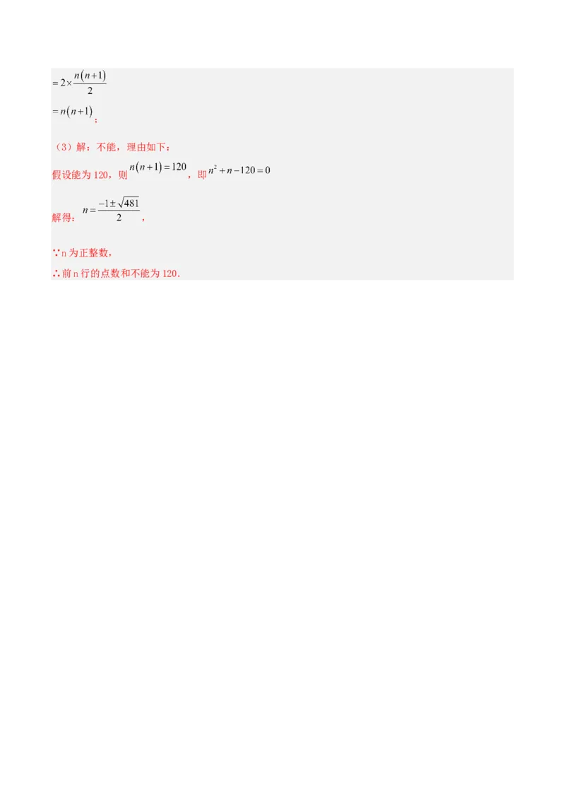 21.3实际问题与一元二次方程（几何问题和数字问题）（分层作业）解析版_人教版数学九年级上册_版本二_九年级数学上册（人教版）_分层作业