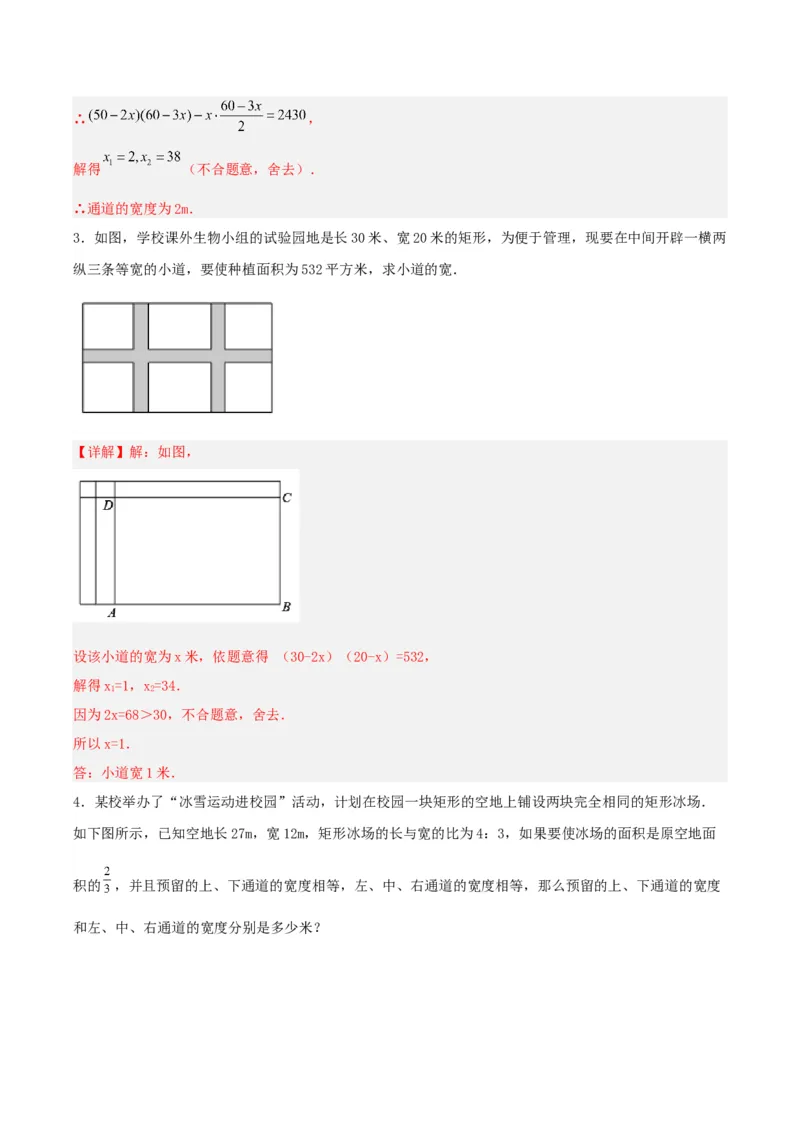 21.3实际问题与一元二次方程（几何问题和数字问题）（分层作业）解析版_人教版数学九年级上册_版本二_九年级数学上册（人教版）_分层作业