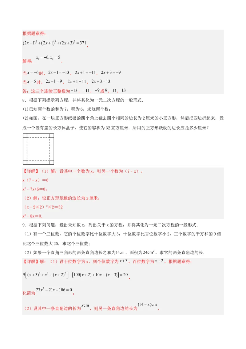 21.3实际问题与一元二次方程（几何问题和数字问题）（分层作业）解析版_人教版数学九年级上册_版本二_九年级数学上册（人教版）_分层作业