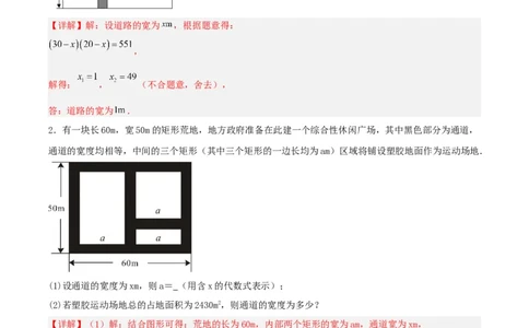 21.3实际问题与一元二次方程（几何问题和数字问题）（分层作业）解析版_人教版数学九年级上册_版本二_九年级数学上册（人教版）_分层作业