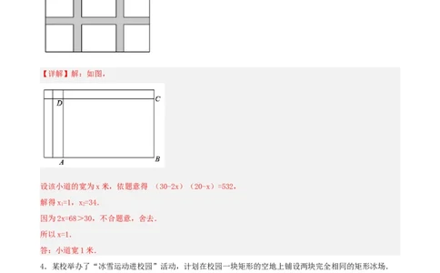 21.3实际问题与一元二次方程（几何问题和数字问题）（分层作业）解析版_人教版数学九年级上册_版本二_九年级数学上册（人教版）_分层作业