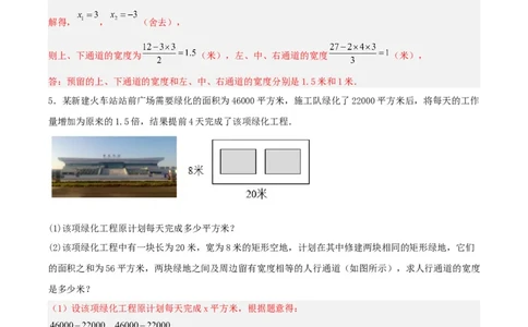 21.3实际问题与一元二次方程（几何问题和数字问题）（分层作业）解析版_人教版数学九年级上册_版本二_九年级数学上册（人教版）_分层作业
