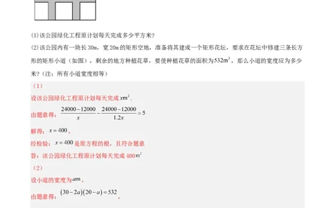 21.3实际问题与一元二次方程（几何问题和数字问题）（分层作业）解析版_人教版数学九年级上册_版本二_九年级数学上册（人教版）_分层作业