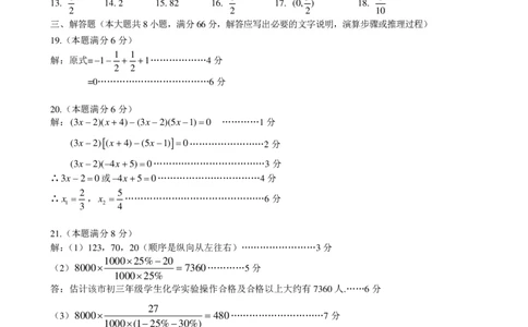 广西北海市2018届九年级上学期期末考试数学答案（图片版）_湘教版初中数学课件_数学湘教版9上教案PPT课件配套资料_数学湘教版初中9年级上册--6.各阶段精品试题_期中、期末、月考真题