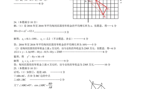 广西北海市2018届九年级上学期期末考试数学答案（图片版）_湘教版初中数学课件_数学湘教版9上教案PPT课件配套资料_数学湘教版初中9年级上册--6.各阶段精品试题_期中、期末、月考真题