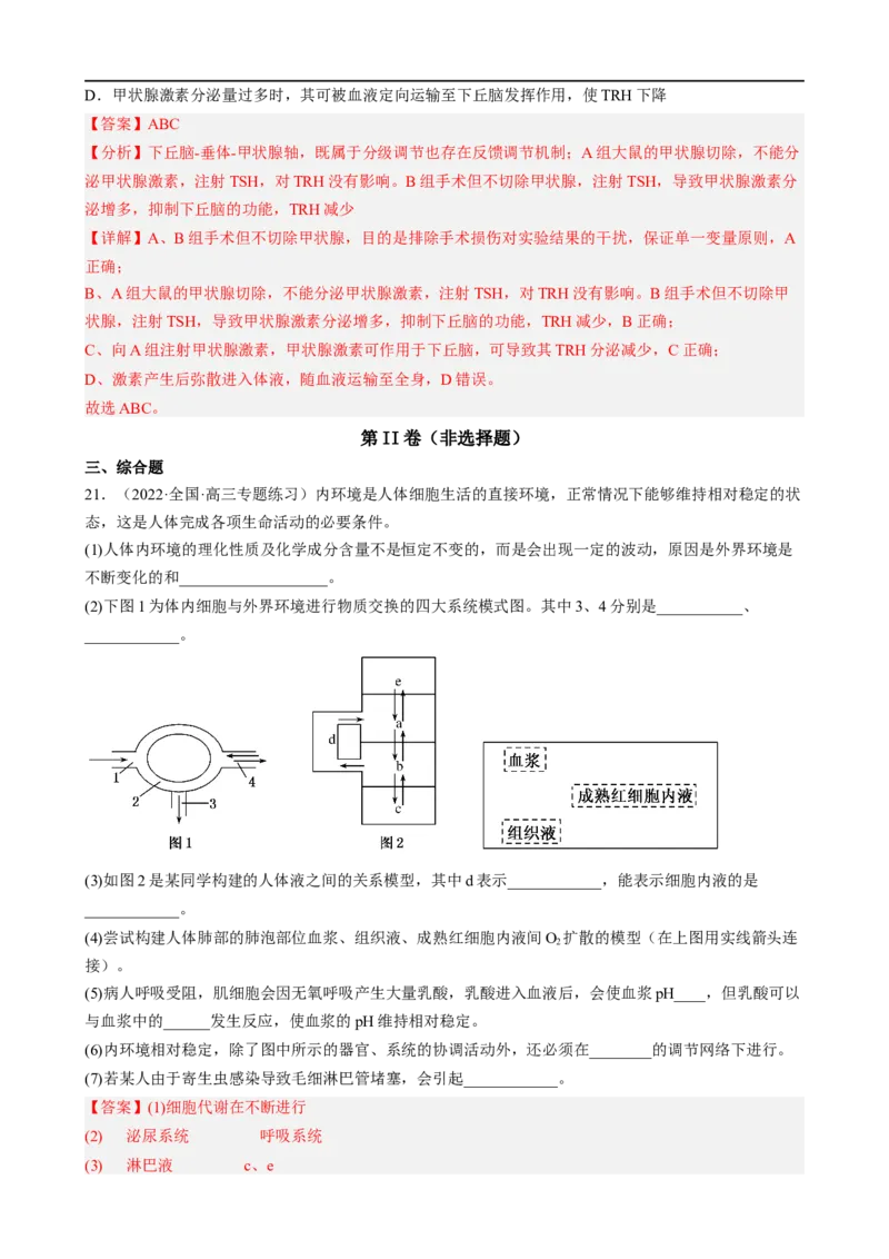 解密12体液调节（分层训练)（解析版）_通用版（老高考）复习资料_2023年复习资料_二轮复习_高频考点解密2023年高考生物二轮复习讲义+分层训练（全国通用）