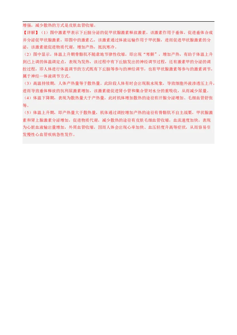 解密12体液调节（分层训练)（解析版）_通用版（老高考）复习资料_2023年复习资料_二轮复习_高频考点解密2023年高考生物二轮复习讲义+分层训练（全国通用）