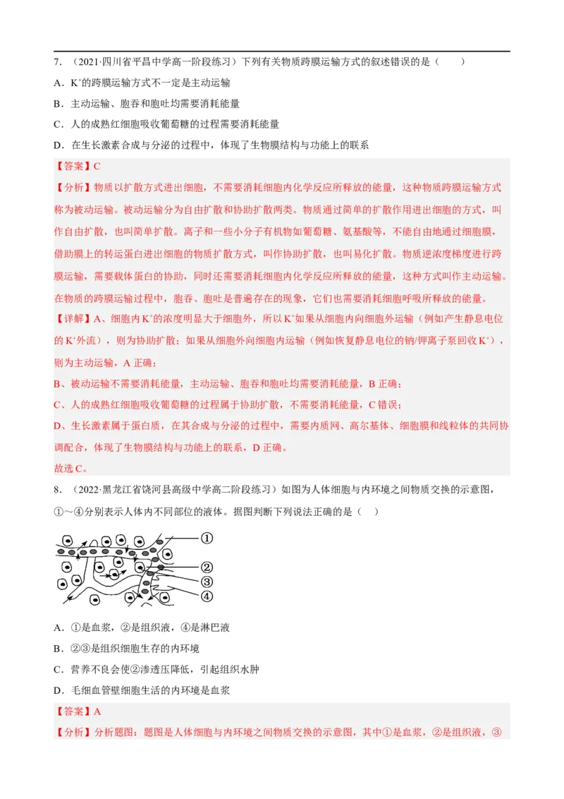解密12体液调节（分层训练)（解析版）_通用版（老高考）复习资料_2023年复习资料_二轮复习_高频考点解密2023年高考生物二轮复习讲义+分层训练（全国通用）