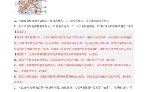 解密12体液调节（分层训练)（解析版）_通用版（老高考）复习资料_2023年复习资料_二轮复习_高频考点解密2023年高考生物二轮复习讲义+分层训练（全国通用）