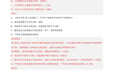 解密12体液调节（分层训练)（解析版）_通用版（老高考）复习资料_2023年复习资料_二轮复习_高频考点解密2023年高考生物二轮复习讲义+分层训练（全国通用）