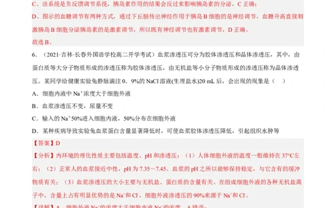 解密12体液调节（分层训练)（解析版）_通用版（老高考）复习资料_2023年复习资料_二轮复习_高频考点解密2023年高考生物二轮复习讲义+分层训练（全国通用）