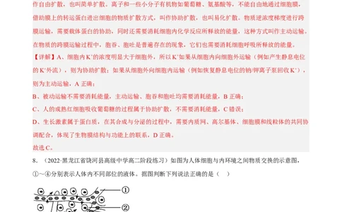 解密12体液调节（分层训练)（解析版）_通用版（老高考）复习资料_2023年复习资料_二轮复习_高频考点解密2023年高考生物二轮复习讲义+分层训练（全国通用）