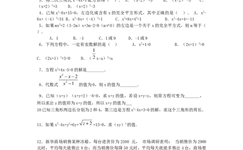 21.2.1第2课时配方法2_人教版数学九年级上册_版本二_九年级数学上册（人教版）_教学设计_教案多套_9上数教案选择3