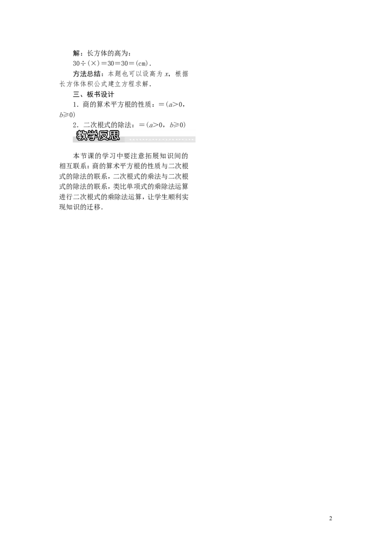 5.2第2课时二次根式的除法1_湘教版初中数学课件_数学湘教版8上教案PPT课件配套资料_数学湘教版初中8年级上册word教案