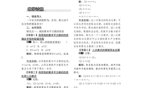 5.2第2课时二次根式的除法1_湘教版初中数学课件_数学湘教版8上教案PPT课件配套资料_数学湘教版初中8年级上册word教案