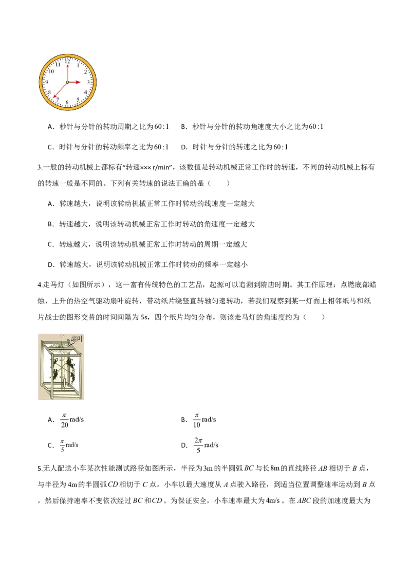第六章圆周运动（举一反三重难点训练）（原卷版）_2026高考物理_222026版物理《高考一轮复习举一反三》全国版_2026《高中物理&bull;举一反三系列》必修二(RJ)_第六章圆周运动_本章复习