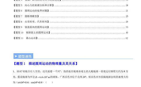 第六章圆周运动（举一反三重难点训练）（原卷版）_2026高考物理_222026版物理《高考一轮复习举一反三》全国版_2026《高中物理&bull;举一反三系列》必修二(RJ)_第六章圆周运动_本章复习