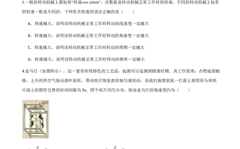 第六章圆周运动（举一反三重难点训练）（原卷版）_2026高考物理_222026版物理《高考一轮复习举一反三》全国版_2026《高中物理&bull;举一反三系列》必修二(RJ)_第六章圆周运动_本章复习