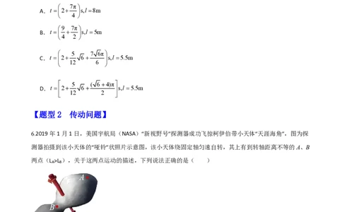 第六章圆周运动（举一反三重难点训练）（原卷版）_2026高考物理_222026版物理《高考一轮复习举一反三》全国版_2026《高中物理&bull;举一反三系列》必修二(RJ)_第六章圆周运动_本章复习