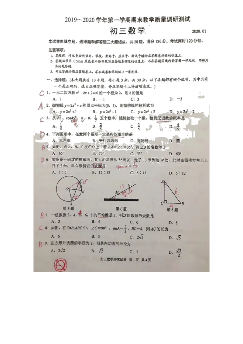 2019-2020学年江苏省苏州吴中、吴江、相城区第一学期九年级数学期末教学质量调研测试（word版含手写答案）_人教版数学九年级上册_版本一_期中、期末、月考真题