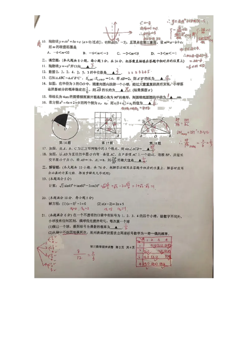 2019-2020学年江苏省苏州吴中、吴江、相城区第一学期九年级数学期末教学质量调研测试（word版含手写答案）_人教版数学九年级上册_版本一_期中、期末、月考真题