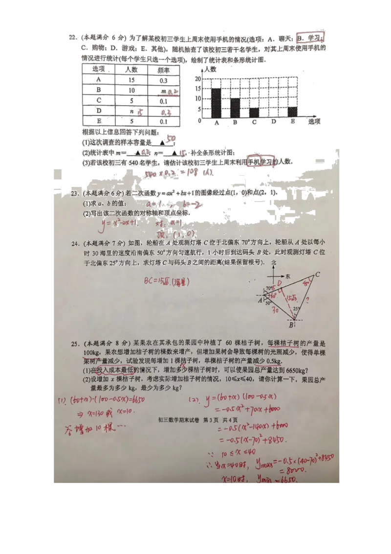 2019-2020学年江苏省苏州吴中、吴江、相城区第一学期九年级数学期末教学质量调研测试（word版含手写答案）_人教版数学九年级上册_版本一_期中、期末、月考真题