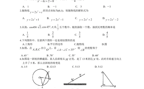 2019-2020学年江苏省苏州吴中、吴江、相城区第一学期九年级数学期末教学质量调研测试（word版含手写答案）_人教版数学九年级上册_版本一_期中、期末、月考真题