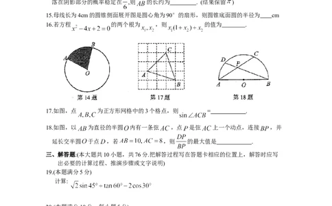 2019-2020学年江苏省苏州吴中、吴江、相城区第一学期九年级数学期末教学质量调研测试（word版含手写答案）_人教版数学九年级上册_版本一_期中、期末、月考真题